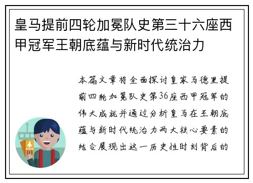 皇马提前四轮加冕队史第三十六座西甲冠军王朝底蕴与新时代统治力 皇马提前四轮加冕队史第三十六座西甲冠军王朝底蕴与新时代统治力