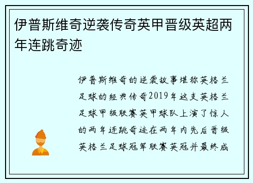 伊普斯维奇逆袭传奇英甲晋级英超两年连跳奇迹 伊普斯维奇逆袭传奇英甲晋级英超两年连跳奇迹