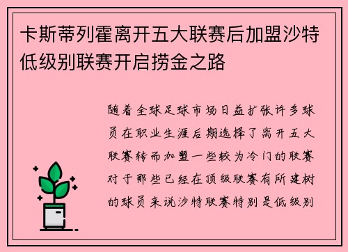 卡斯蒂列霍离开五大联赛后加盟沙特低级别联赛开启捞金之路 卡斯蒂列霍离开五大联赛后加盟沙特低级别联赛开启捞金之路