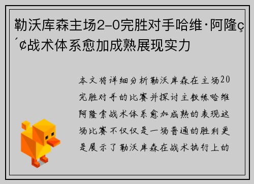 勒沃库森主场2-0完胜对手哈维·阿隆索战术体系愈加成熟展现实力 勒沃库森主场2-0完胜对手哈维·阿隆索战术体系愈加成熟展现实力