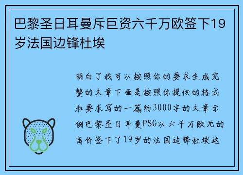 巴黎圣日耳曼斥巨资六千万欧签下19岁法国边锋杜埃 巴黎圣日耳曼斥巨资六千万欧签下19岁法国边锋杜埃